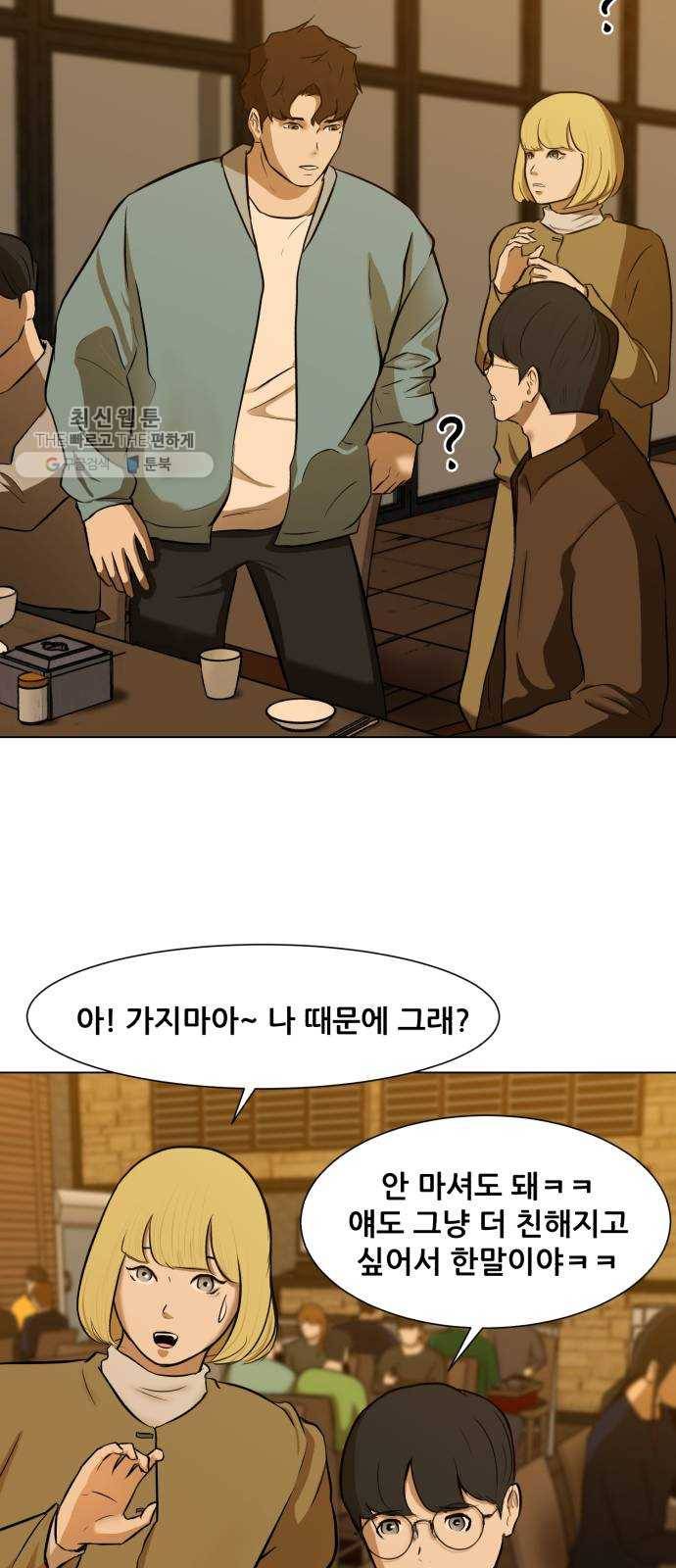 좀비 파이트 4화 - 대학생활 36