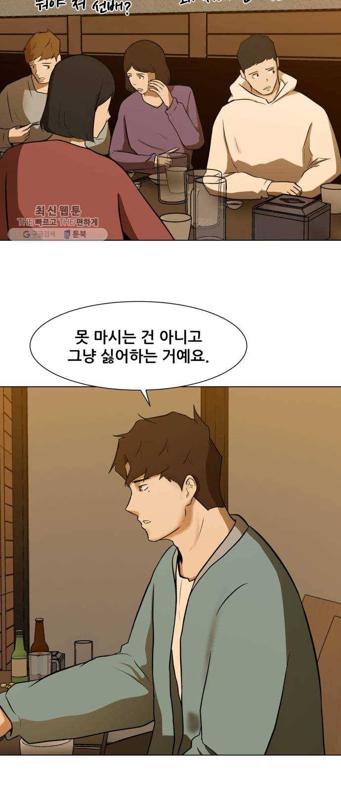좀비 파이트 4화 - 대학생활 41