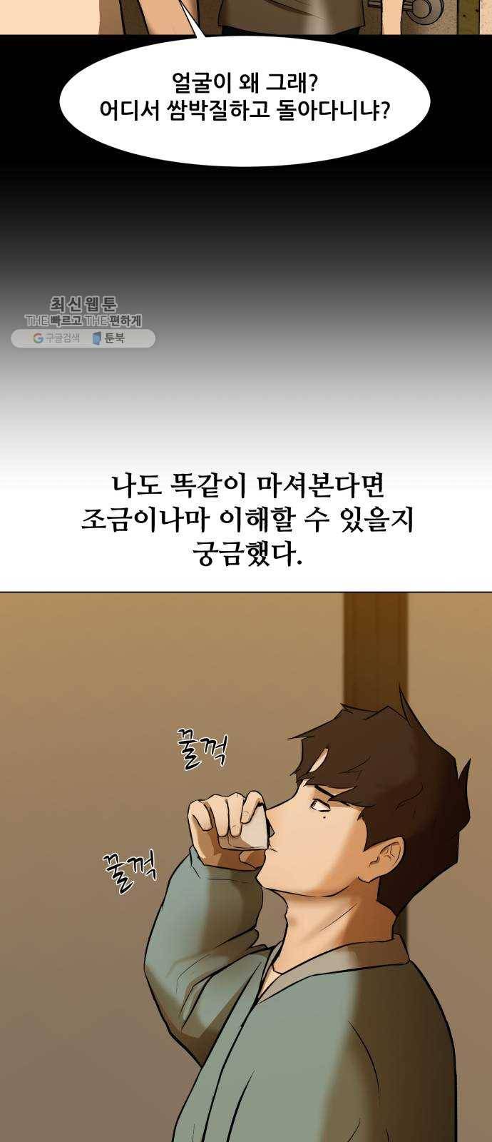 좀비 파이트 4화 - 대학생활 45