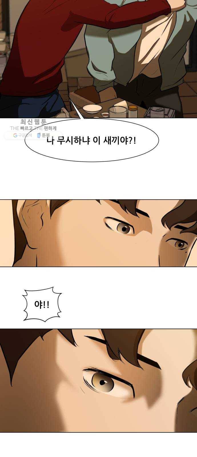 좀비 파이트 4화 - 대학생활 54