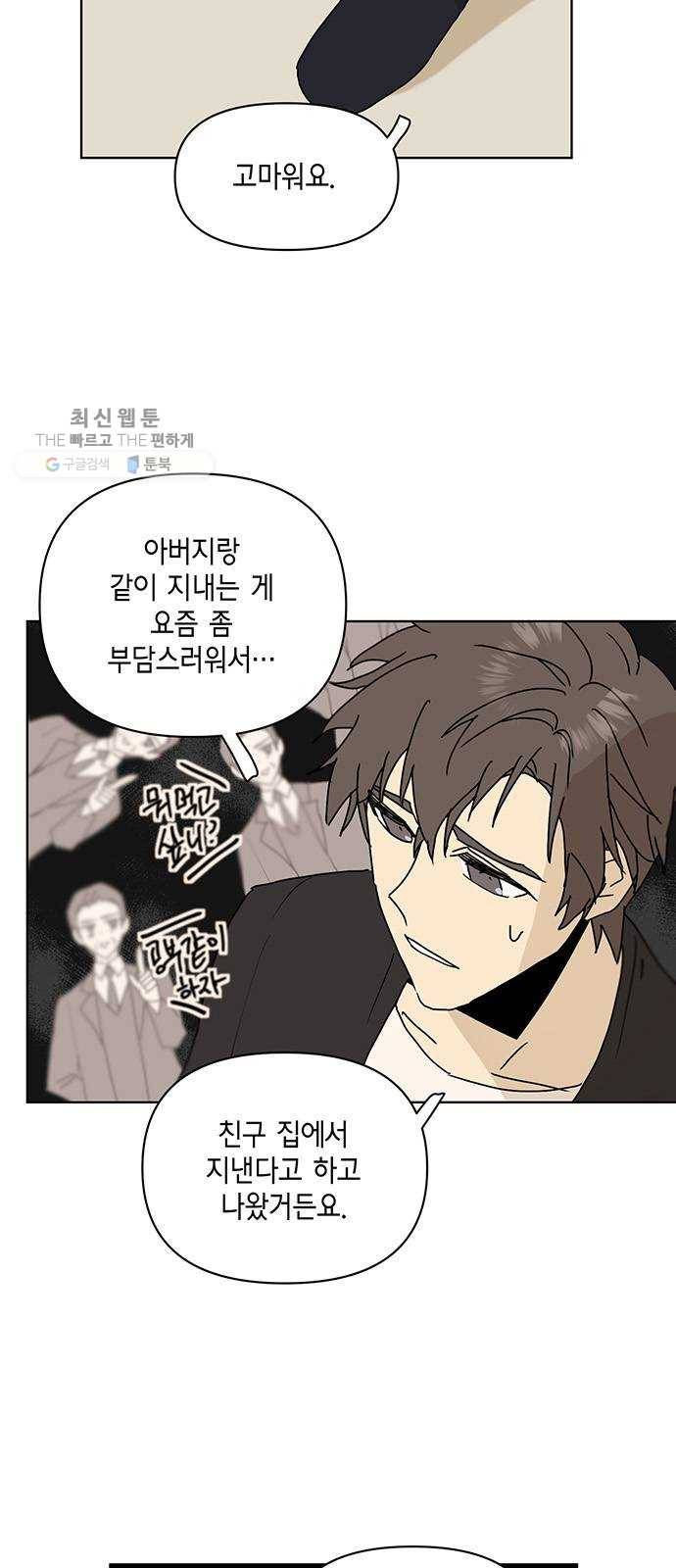 꼬리 있는 연애 56화(완결) 2