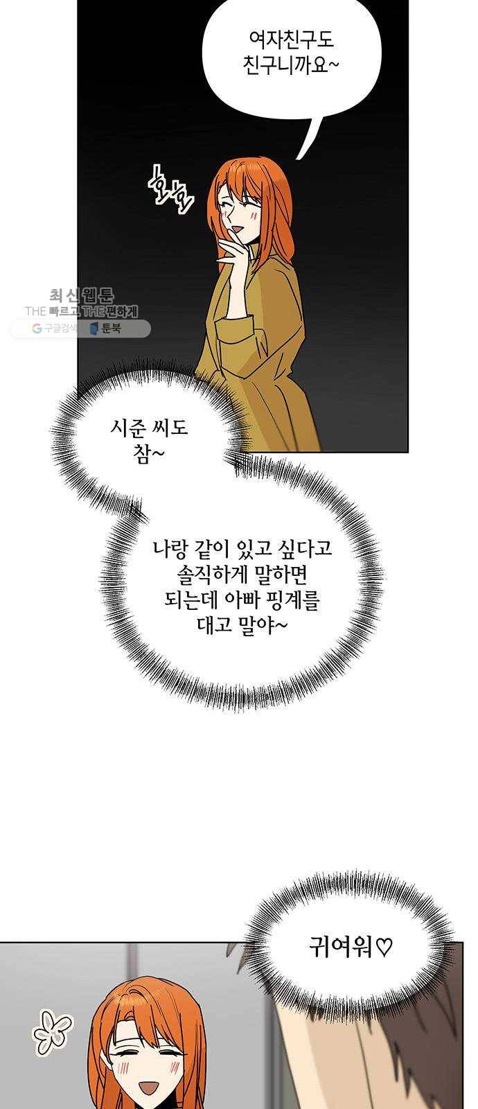 꼬리 있는 연애 56화(완결) 3