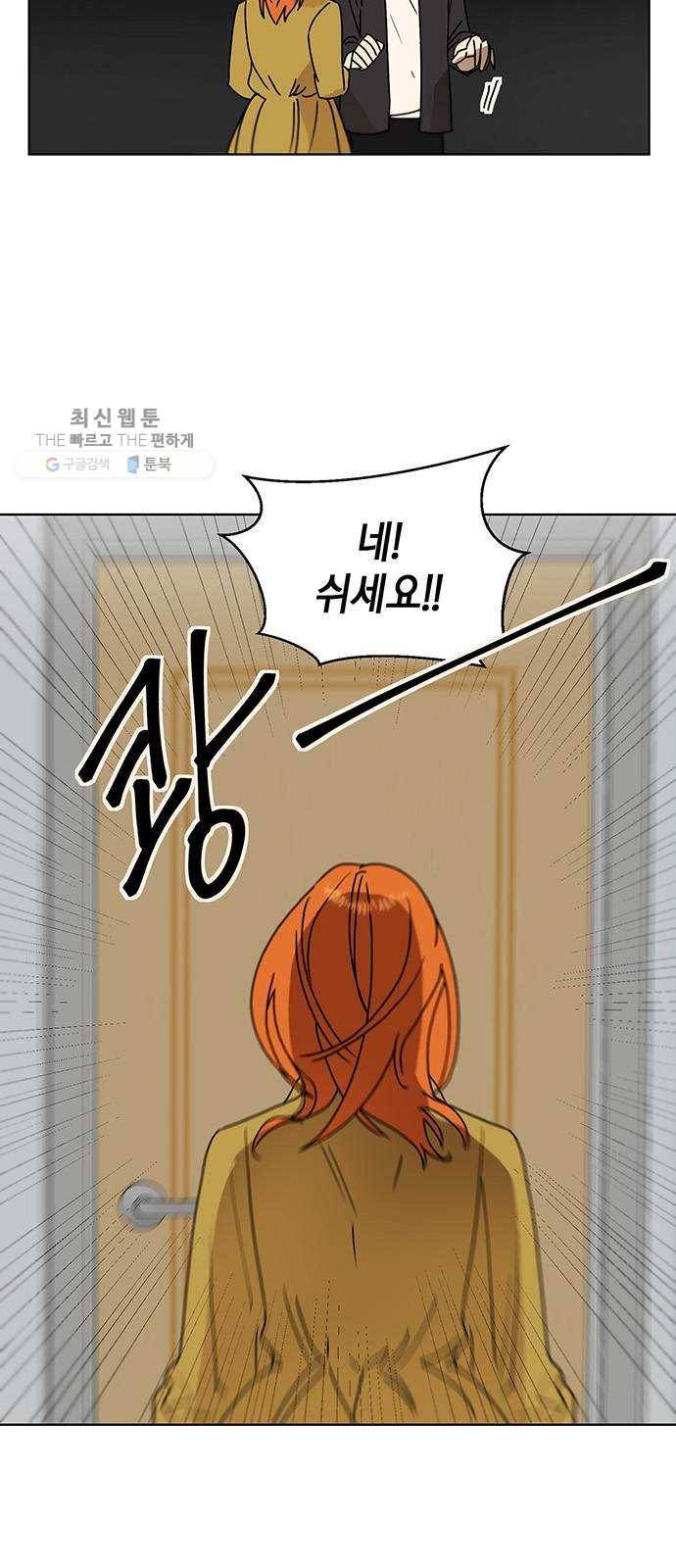 꼬리 있는 연애 56화(완결) 5