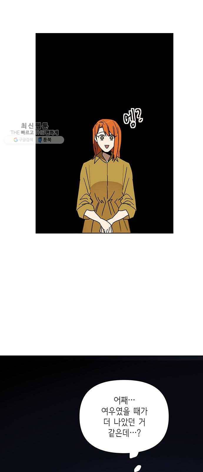 꼬리 있는 연애 56화(완결) 6
