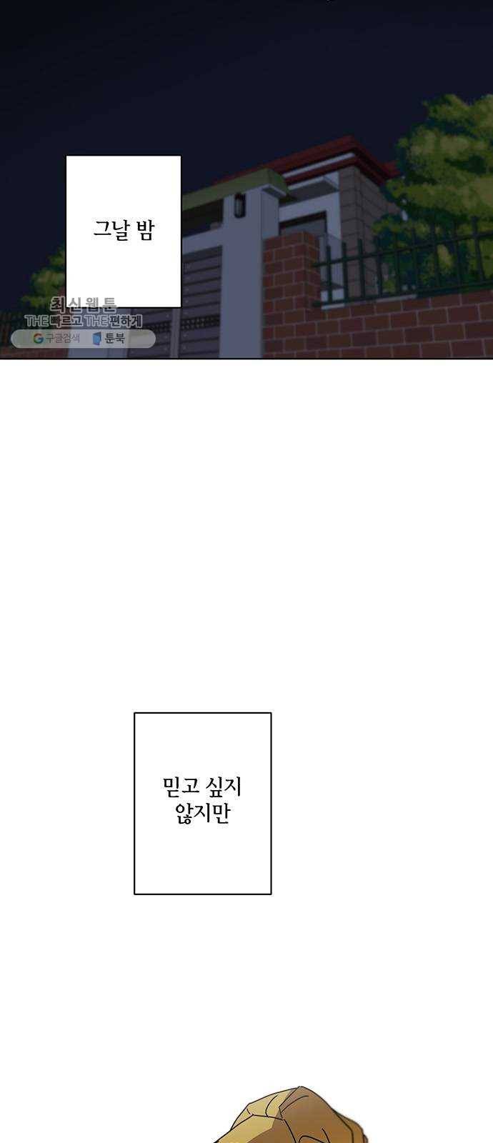 꼬리 있는 연애 56화(완결) 7