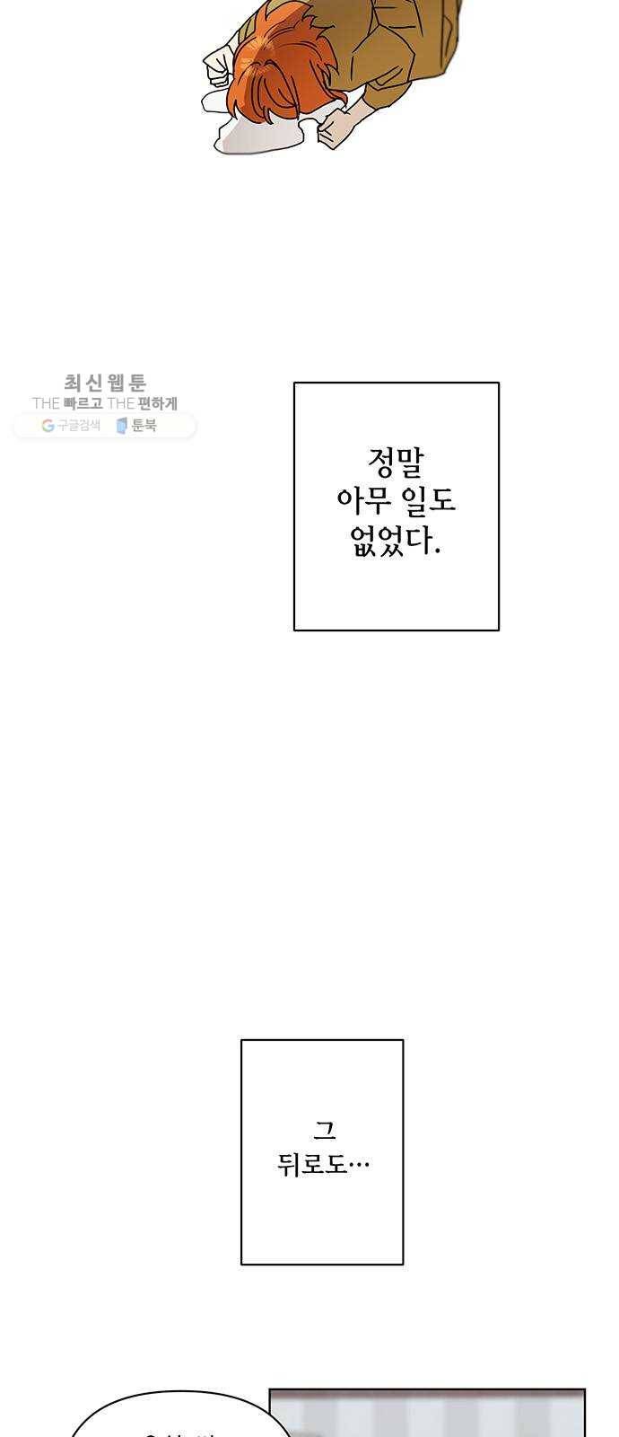 꼬리 있는 연애 56화(완결) 8
