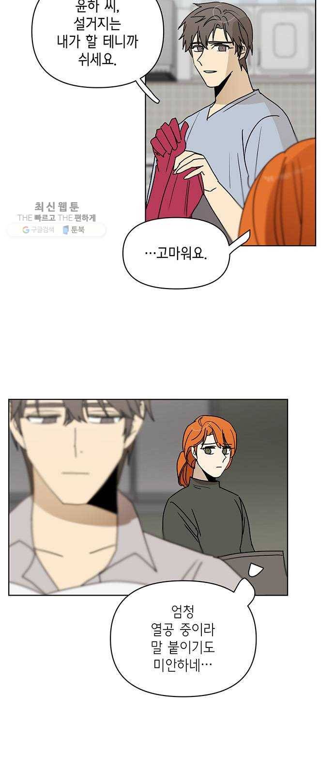 꼬리 있는 연애 56화(완결) 9