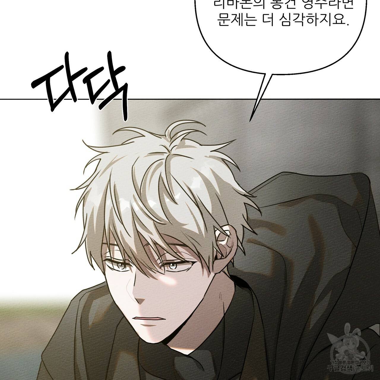 상수리나무 아래 24화 10