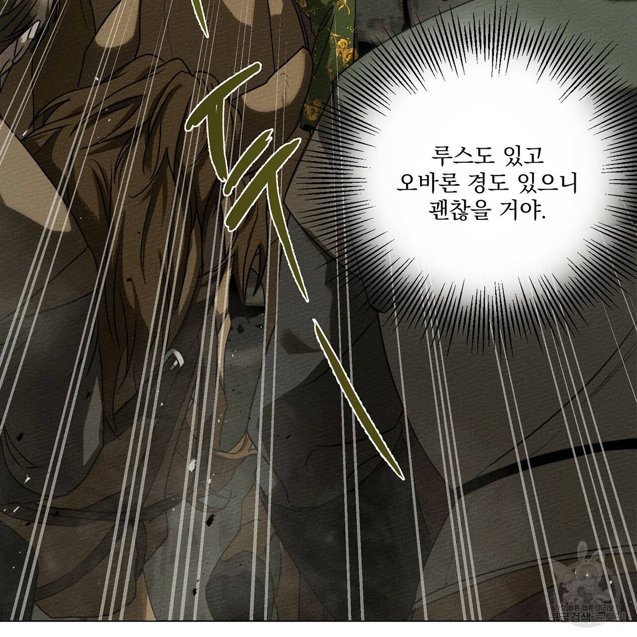 상수리나무 아래 24화 17