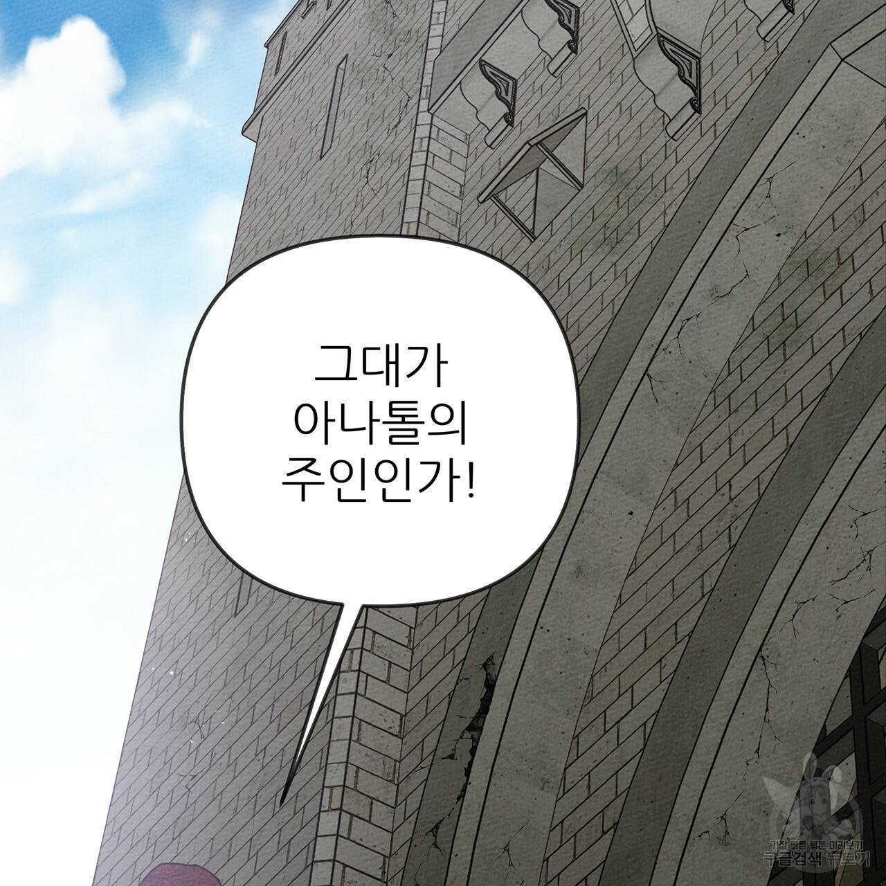 상수리나무 아래 24화 30