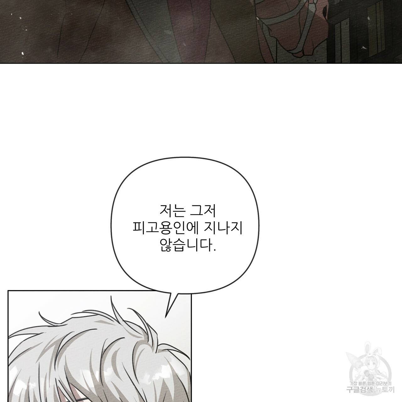 상수리나무 아래 24화 32
