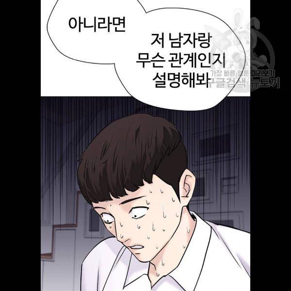 욕망일기 EP4. 이웃집 화장실(3)_ 왜 화장실에 둘이 59
