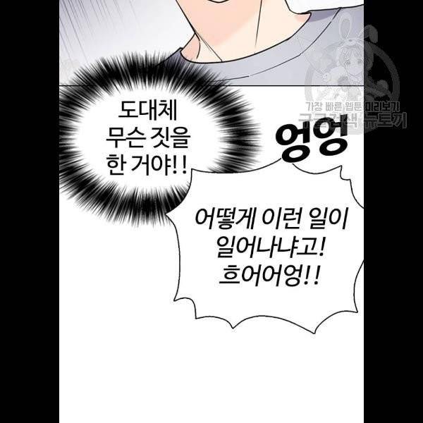 욕망일기 EP4. 이웃집 화장실(3)_ 왜 화장실에 둘이 110