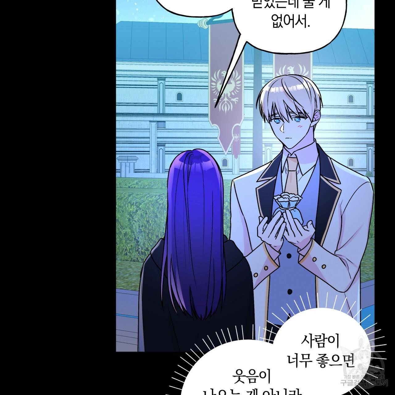 일레나 에보이 관찰일지 24화 5