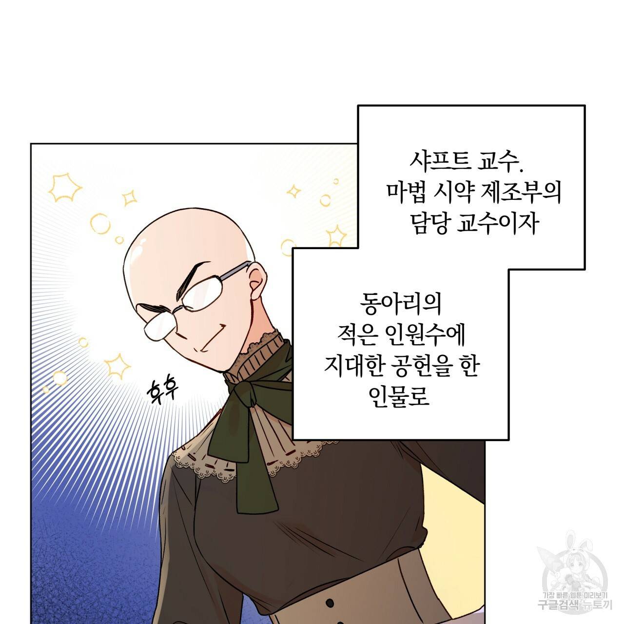 일레나 에보이 관찰일지 24화 18