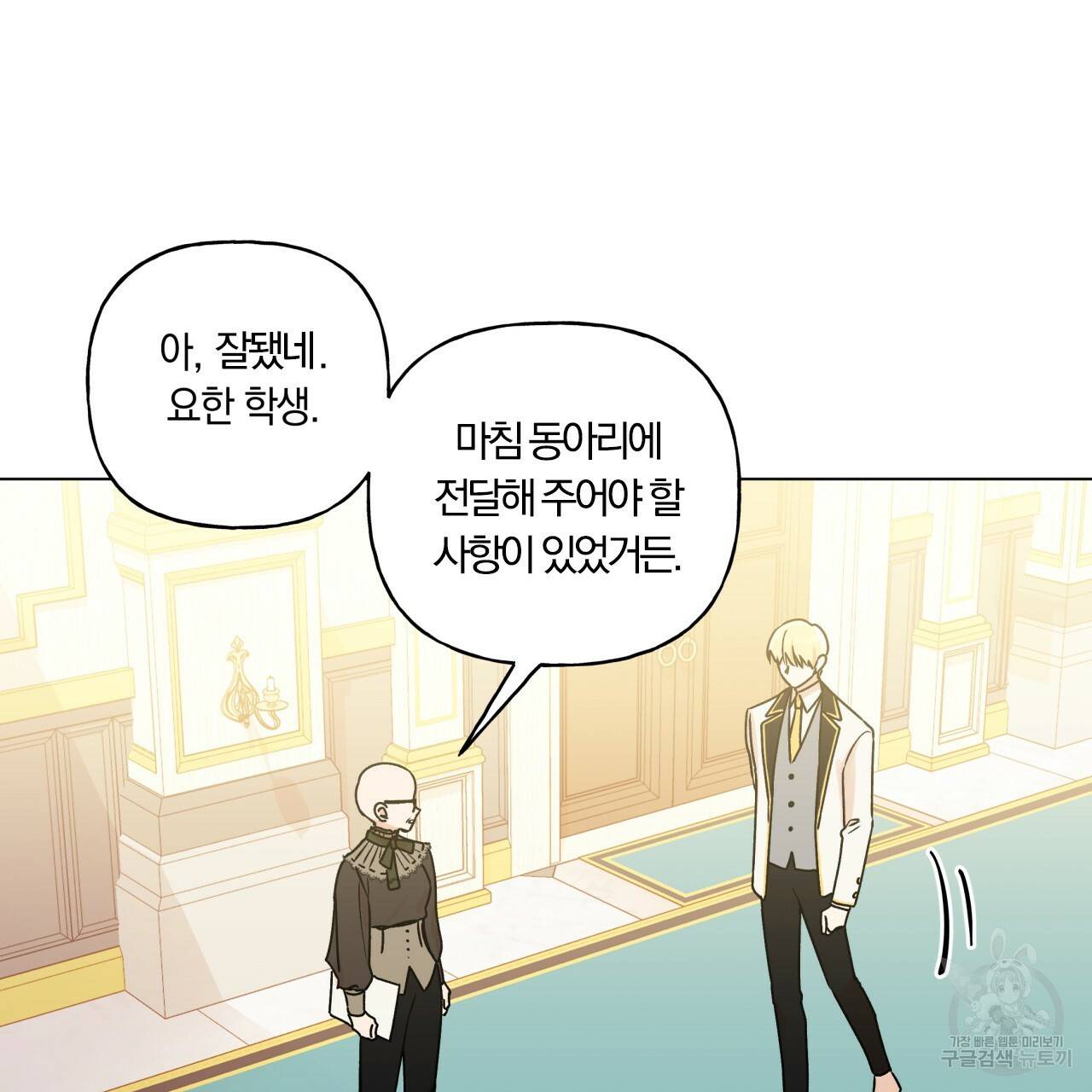 일레나 에보이 관찰일지 24화 21