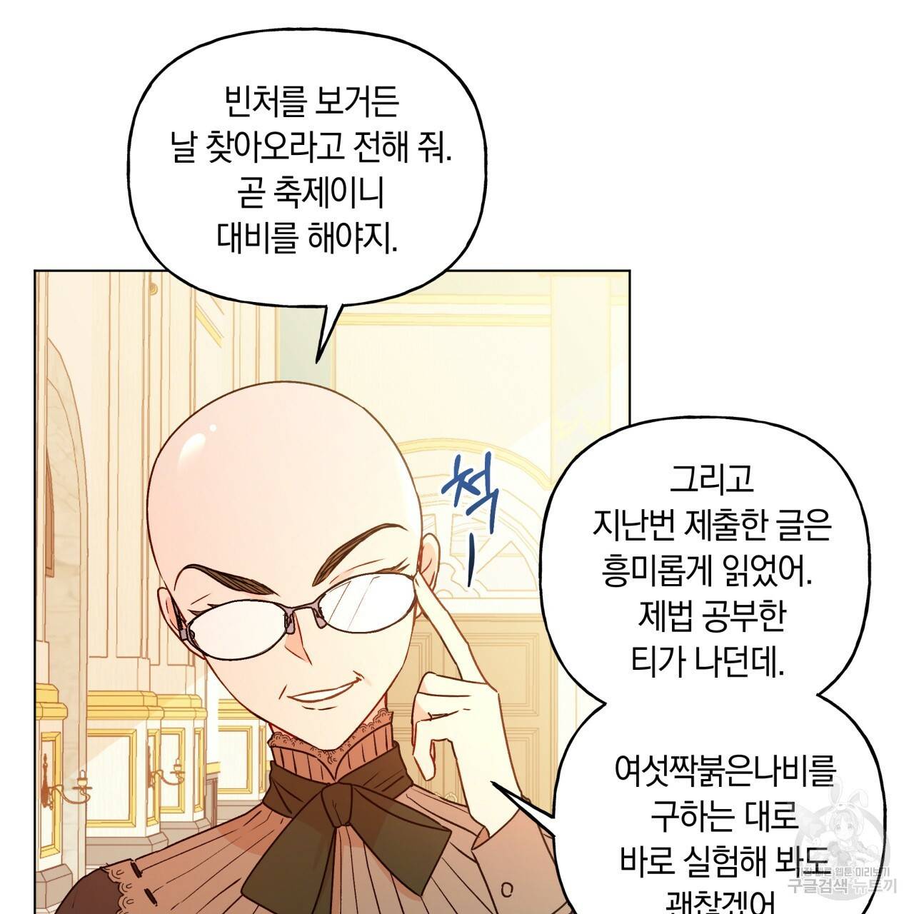 일레나 에보이 관찰일지 24화 23
