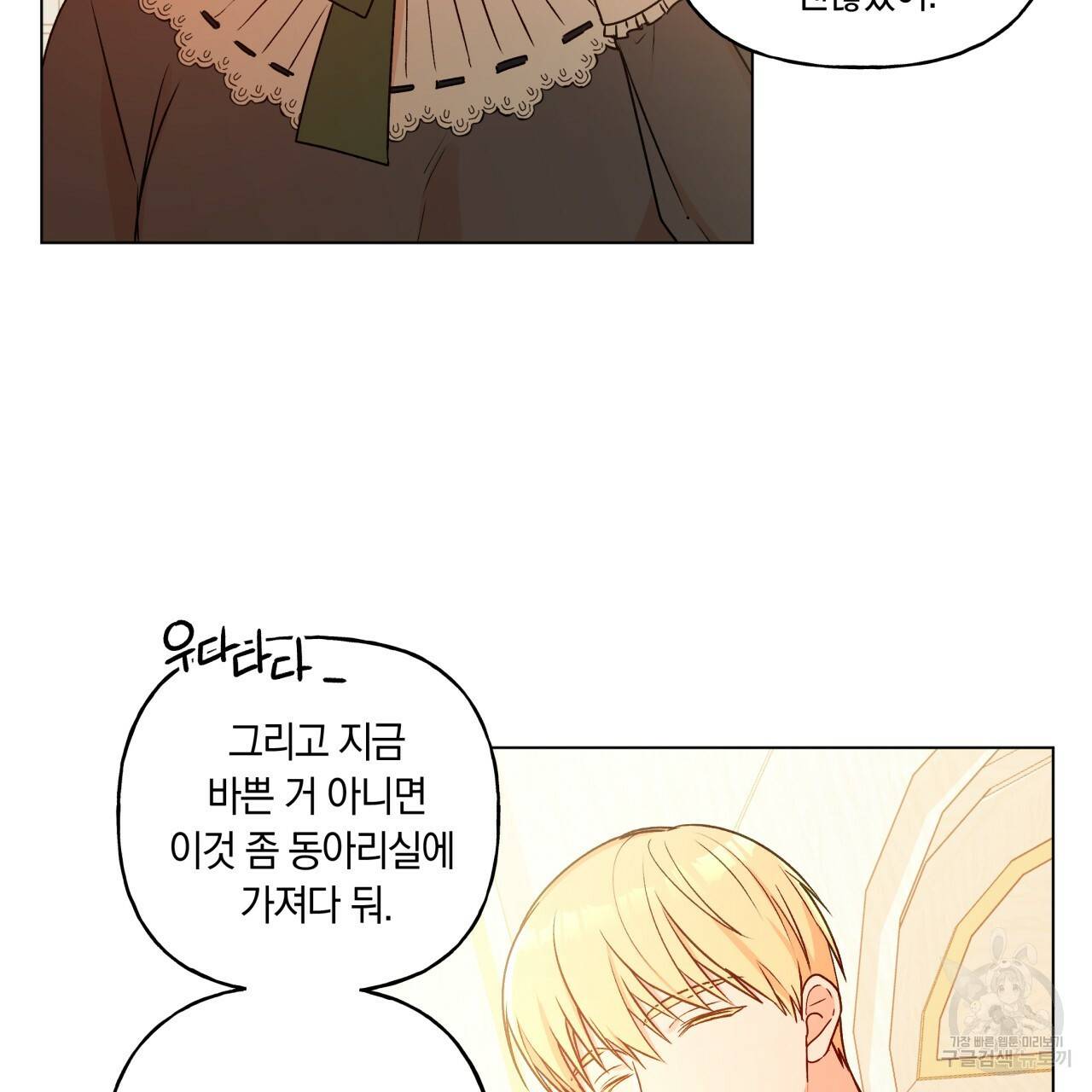 일레나 에보이 관찰일지 24화 24
