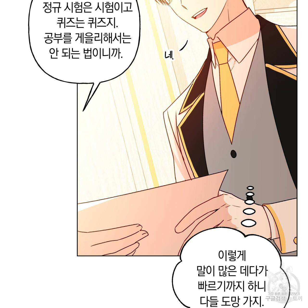 일레나 에보이 관찰일지 24화 25