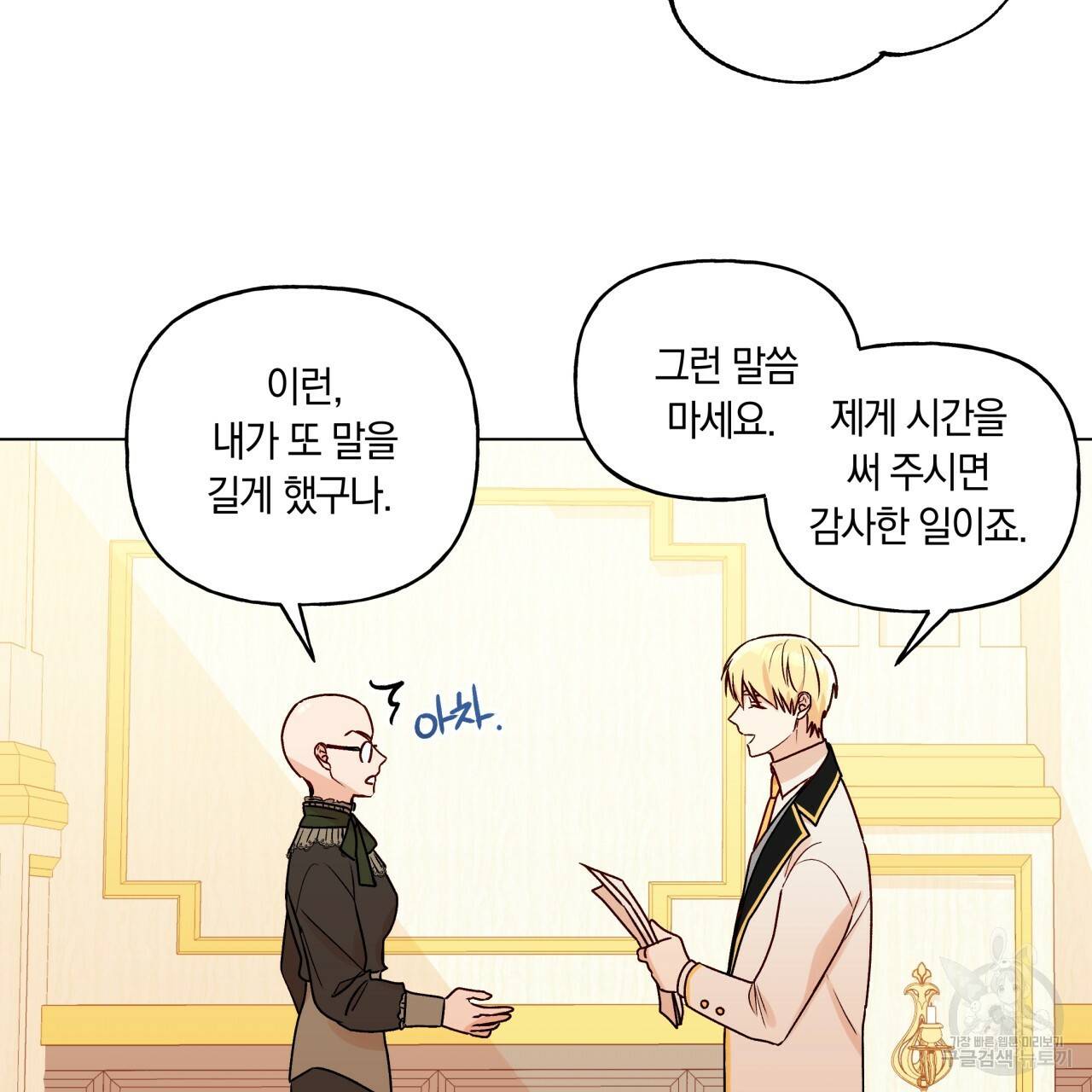 일레나 에보이 관찰일지 24화 26
