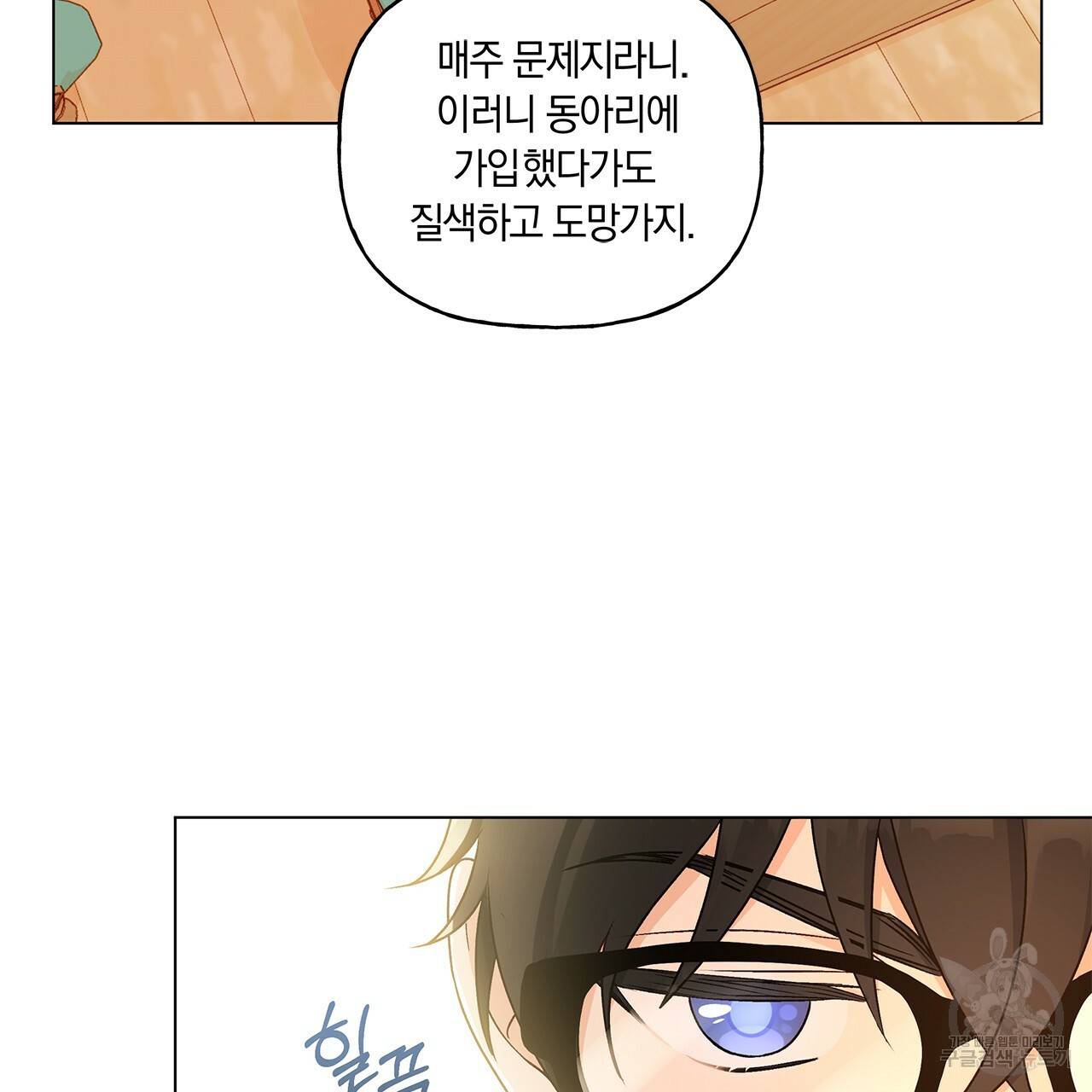 일레나 에보이 관찰일지 24화 42