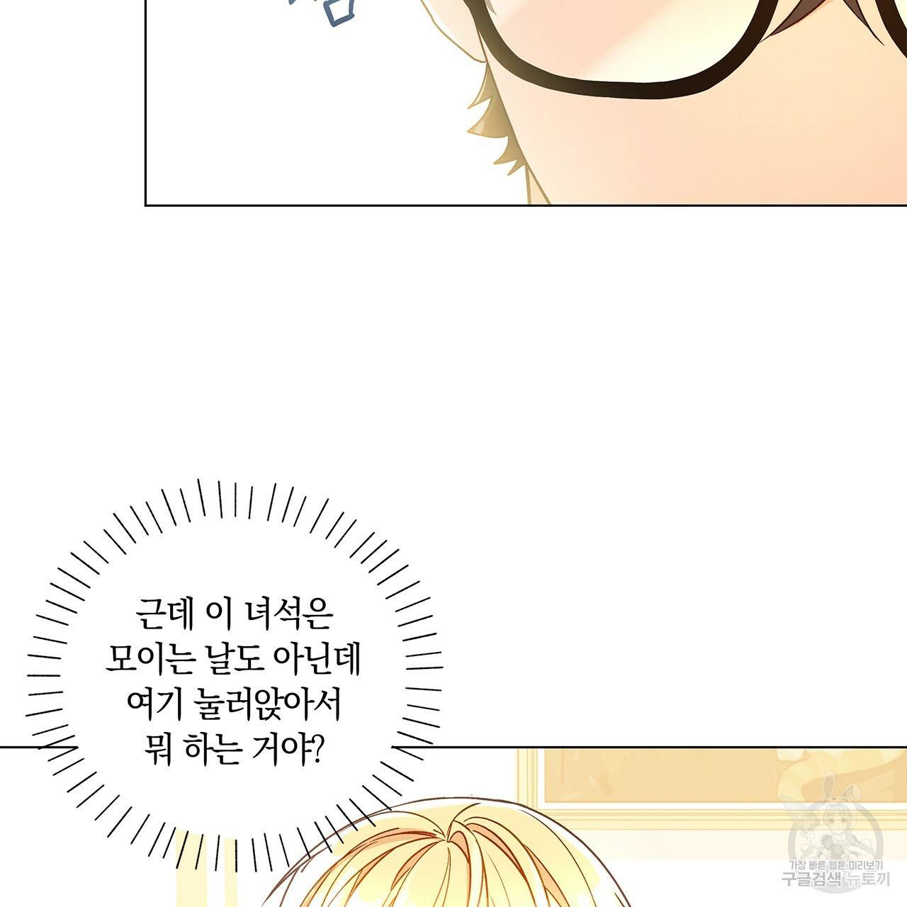 일레나 에보이 관찰일지 24화 43
