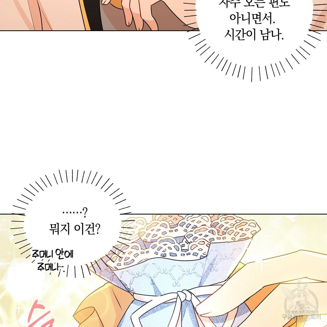 일레나 에보이 관찰일지 24화 45
