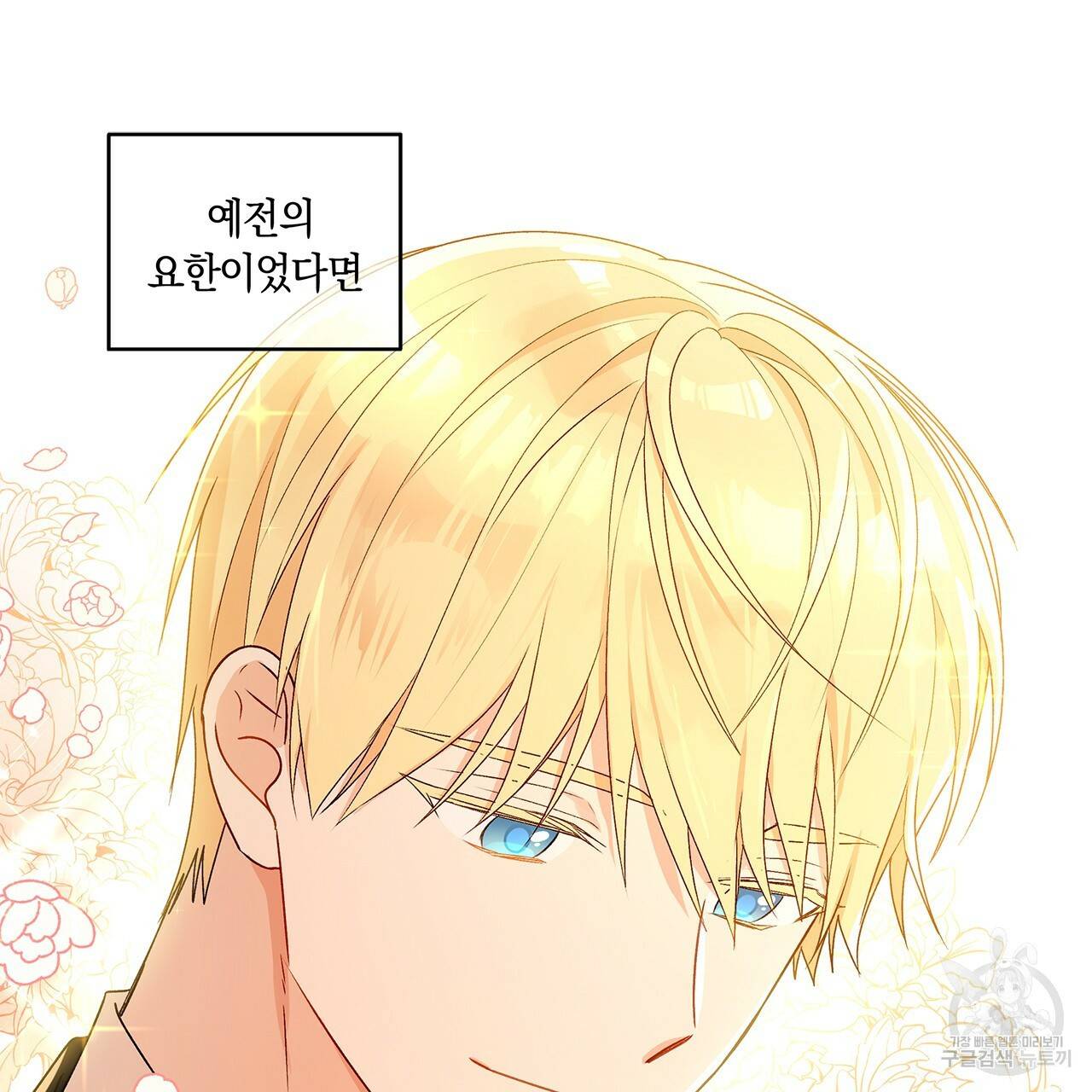 일레나 에보이 관찰일지 24화 49