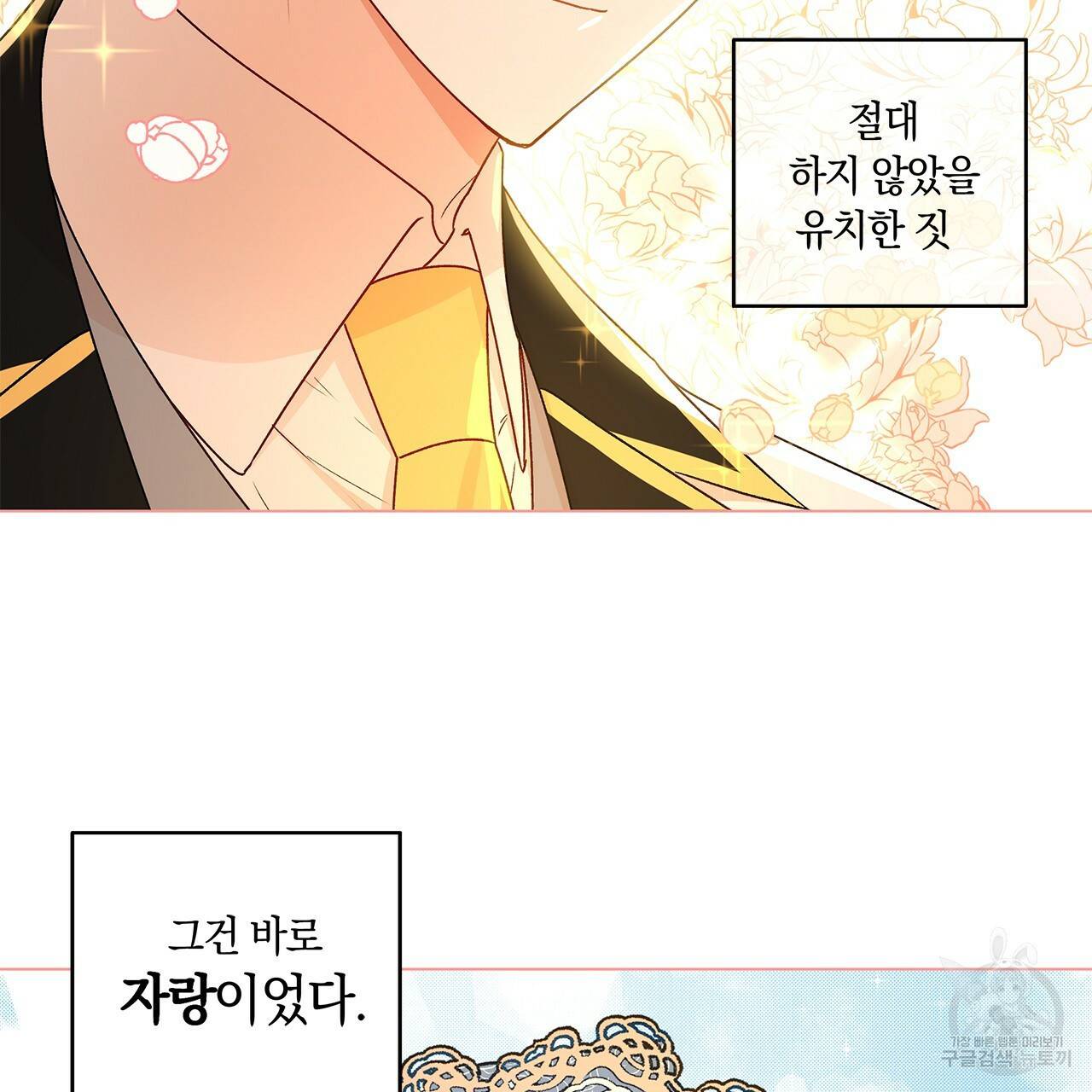 일레나 에보이 관찰일지 24화 50