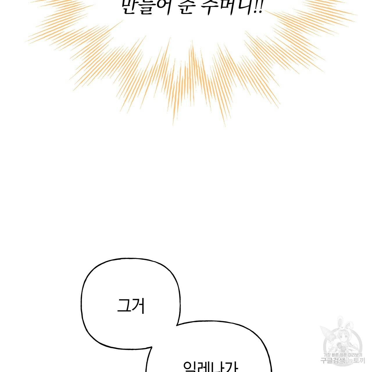 일레나 에보이 관찰일지 24화 52
