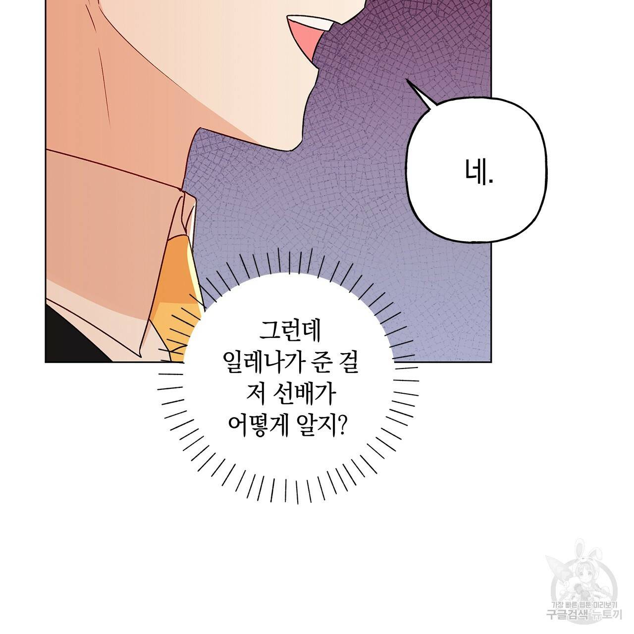 일레나 에보이 관찰일지 24화 55