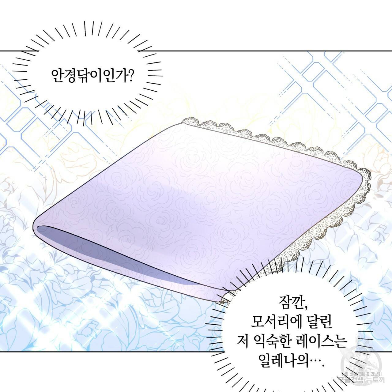 일레나 에보이 관찰일지 24화 58
