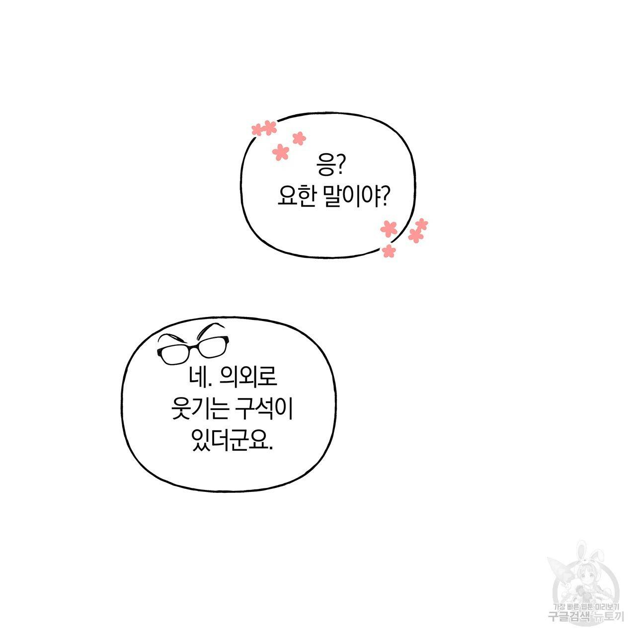 일레나 에보이 관찰일지 24화 66