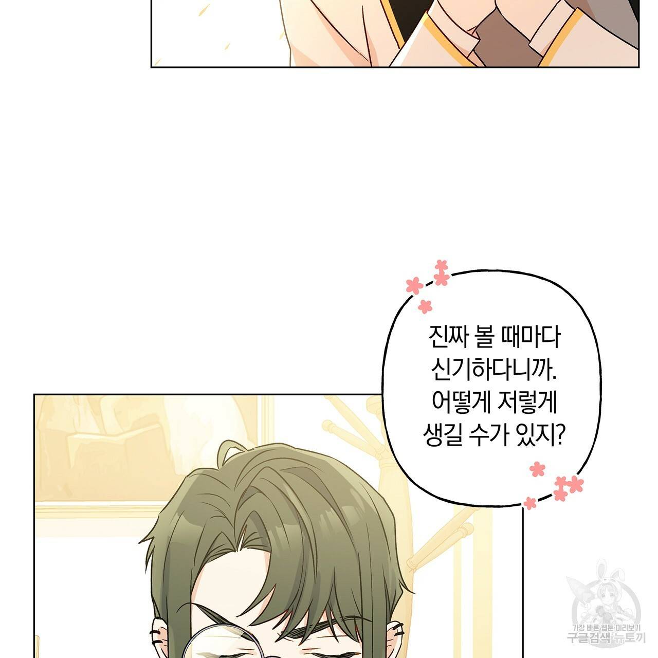 일레나 에보이 관찰일지 24화 68