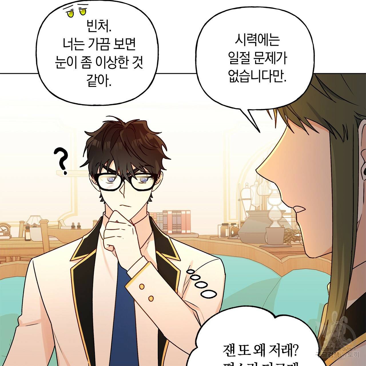 일레나 에보이 관찰일지 24화 70