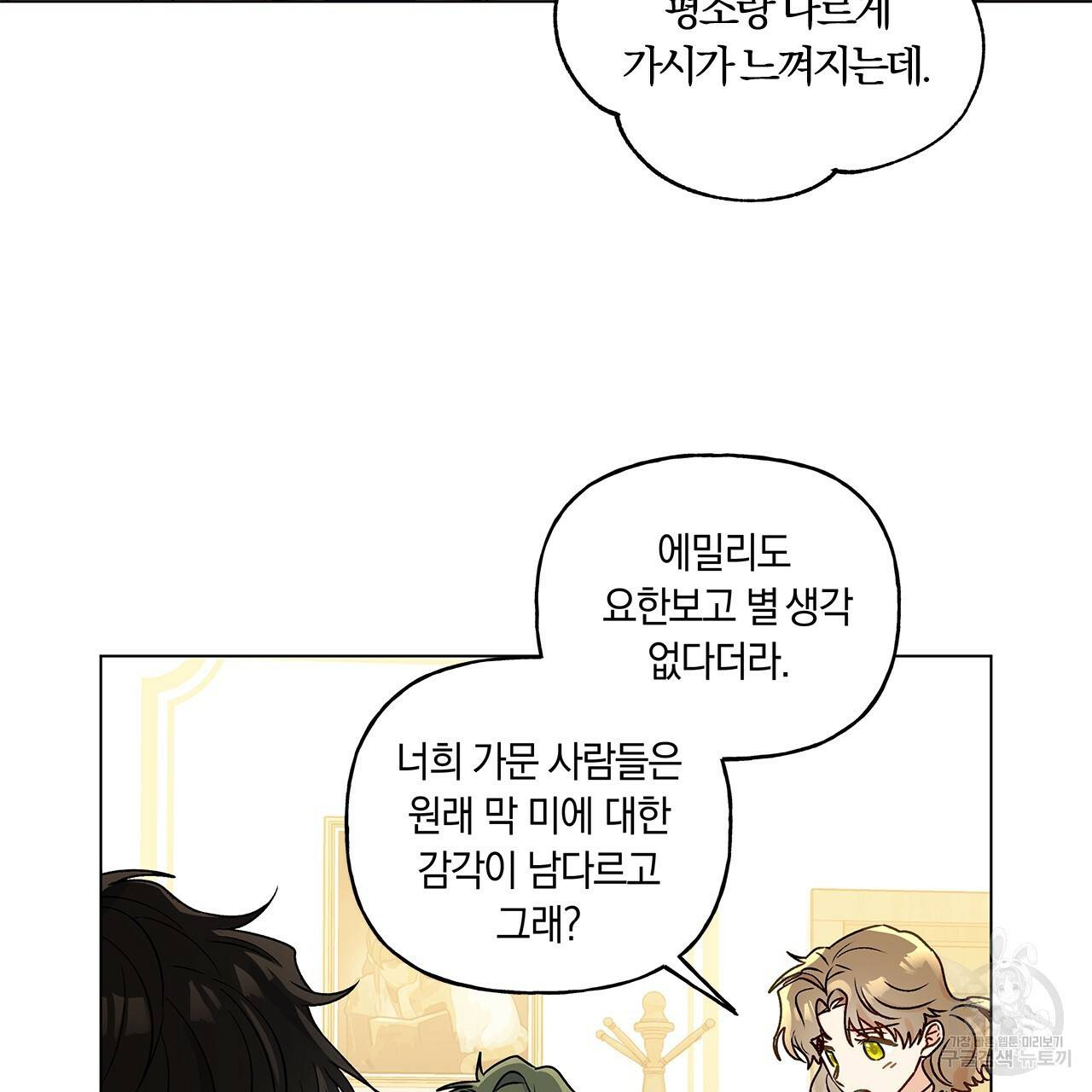 일레나 에보이 관찰일지 24화 71