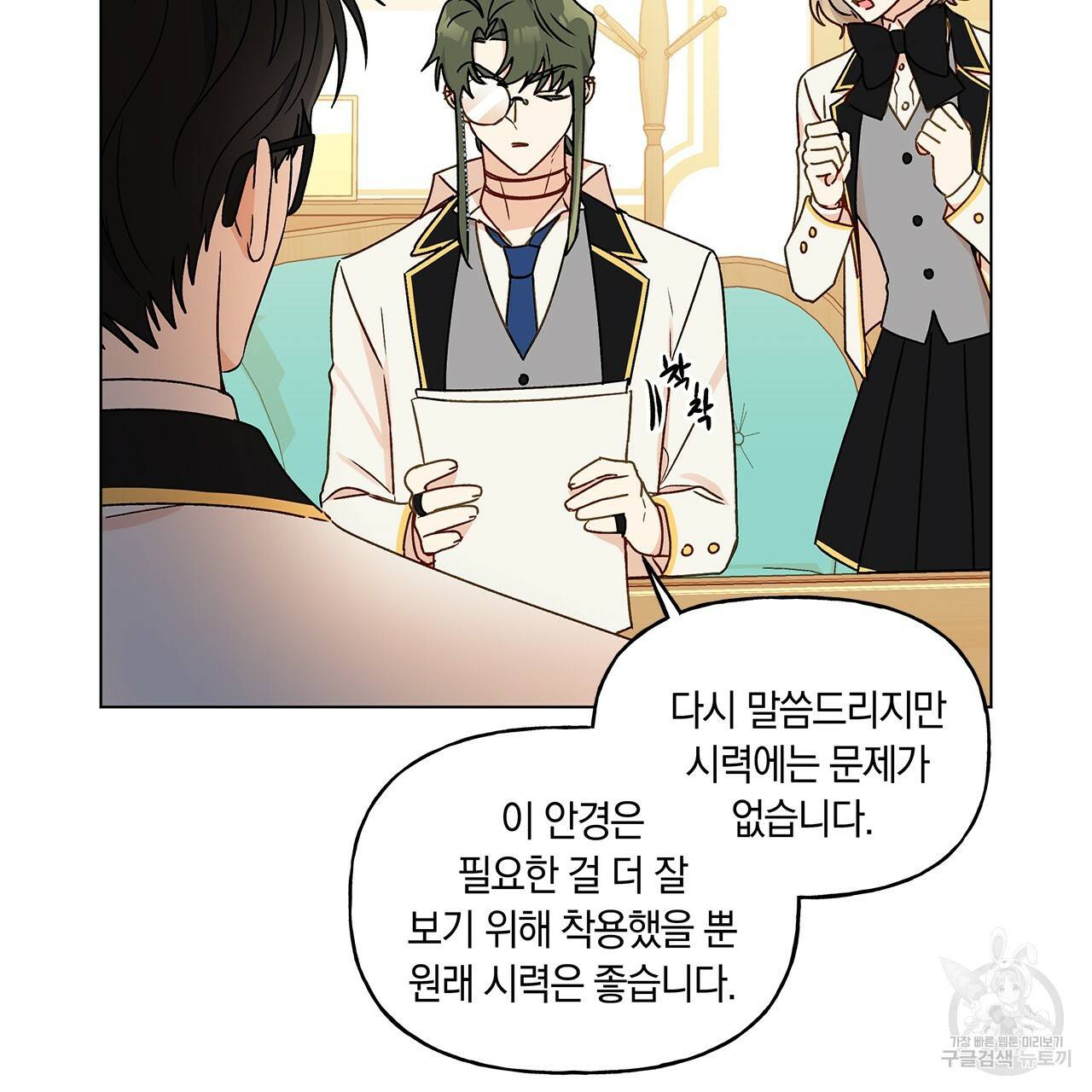 일레나 에보이 관찰일지 24화 72