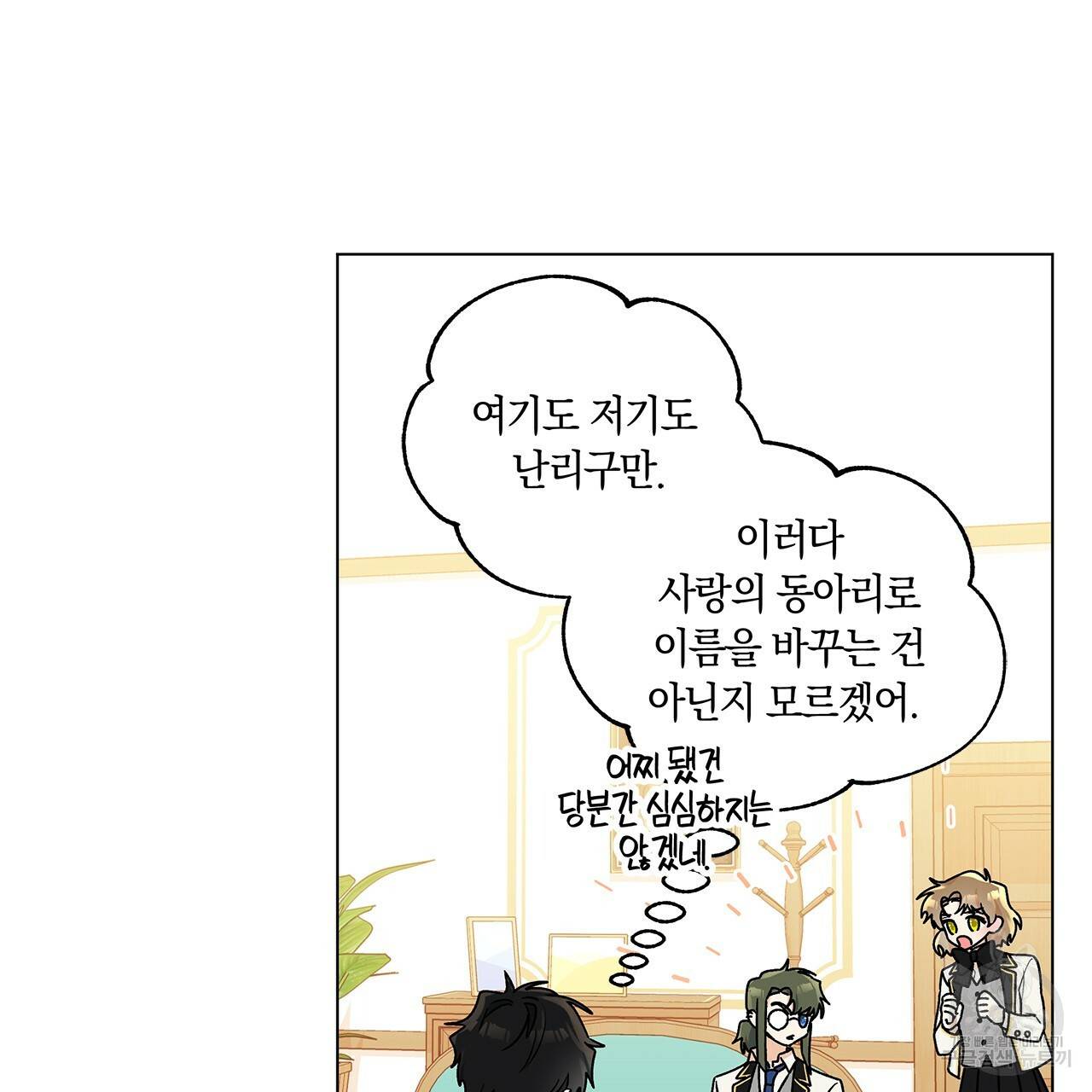 일레나 에보이 관찰일지 24화 75