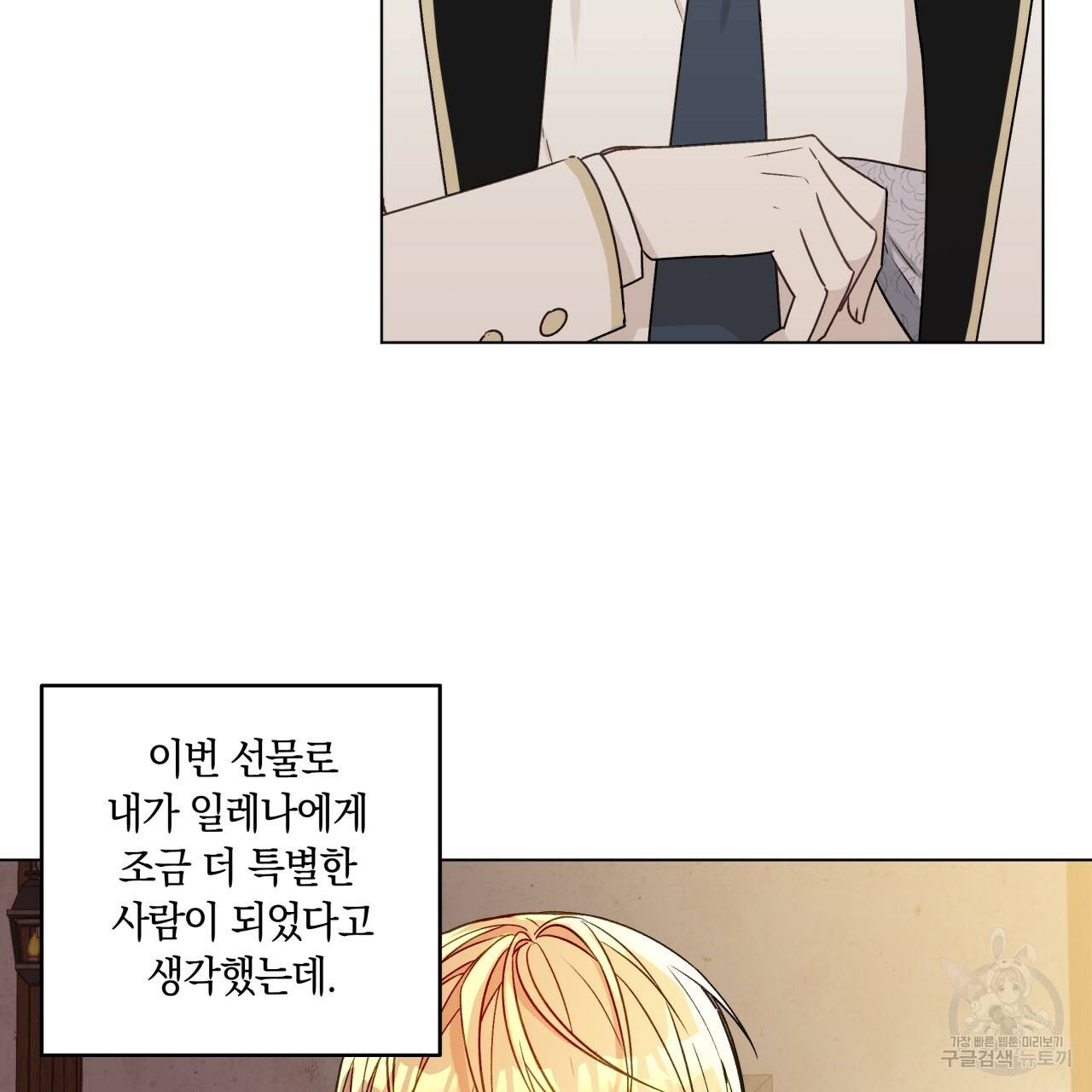 일레나 에보이 관찰일지 24화 85