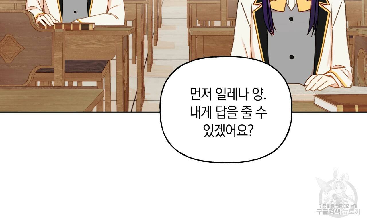 일레나 에보이 관찰일지 24화 91