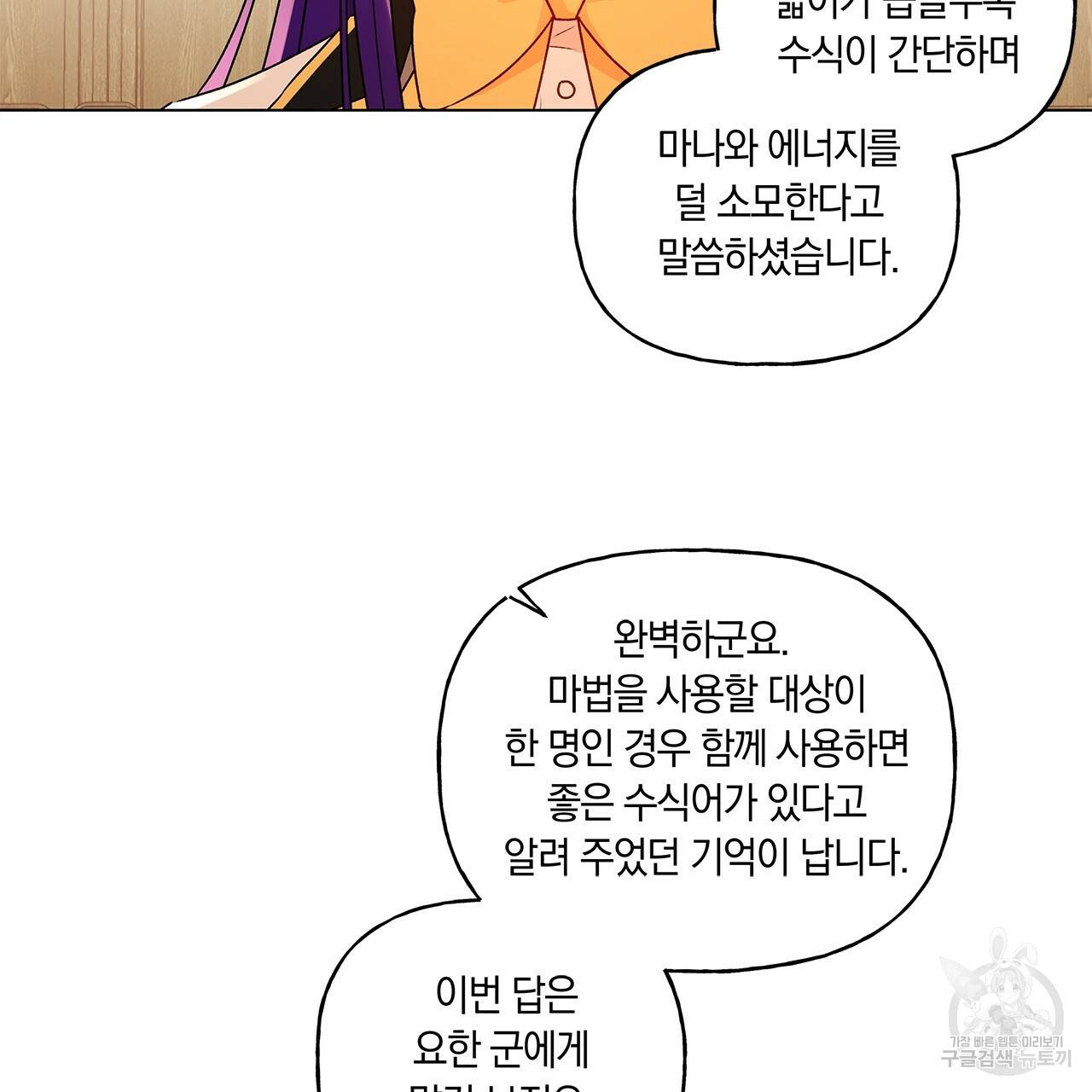 일레나 에보이 관찰일지 24화 93