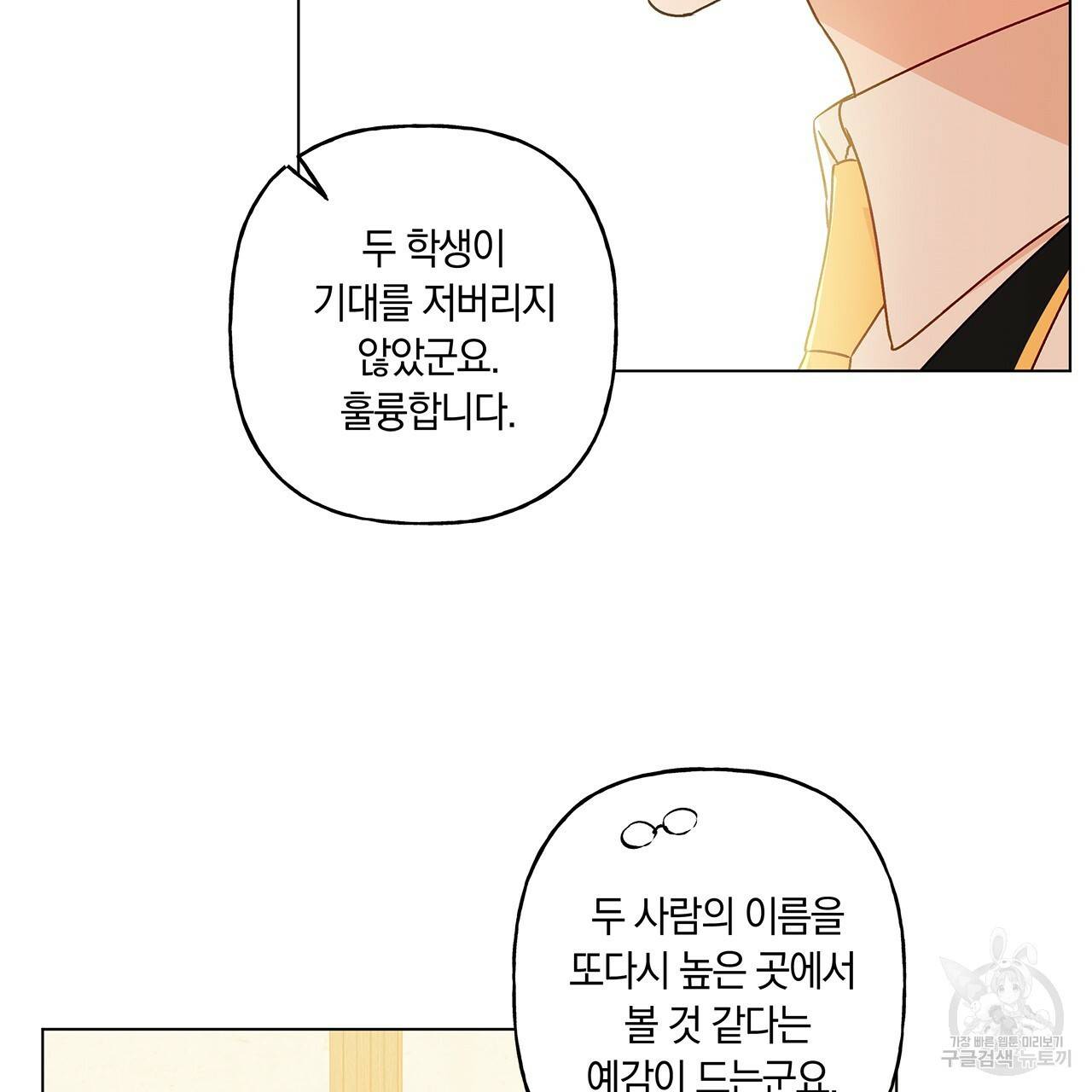 일레나 에보이 관찰일지 24화 95