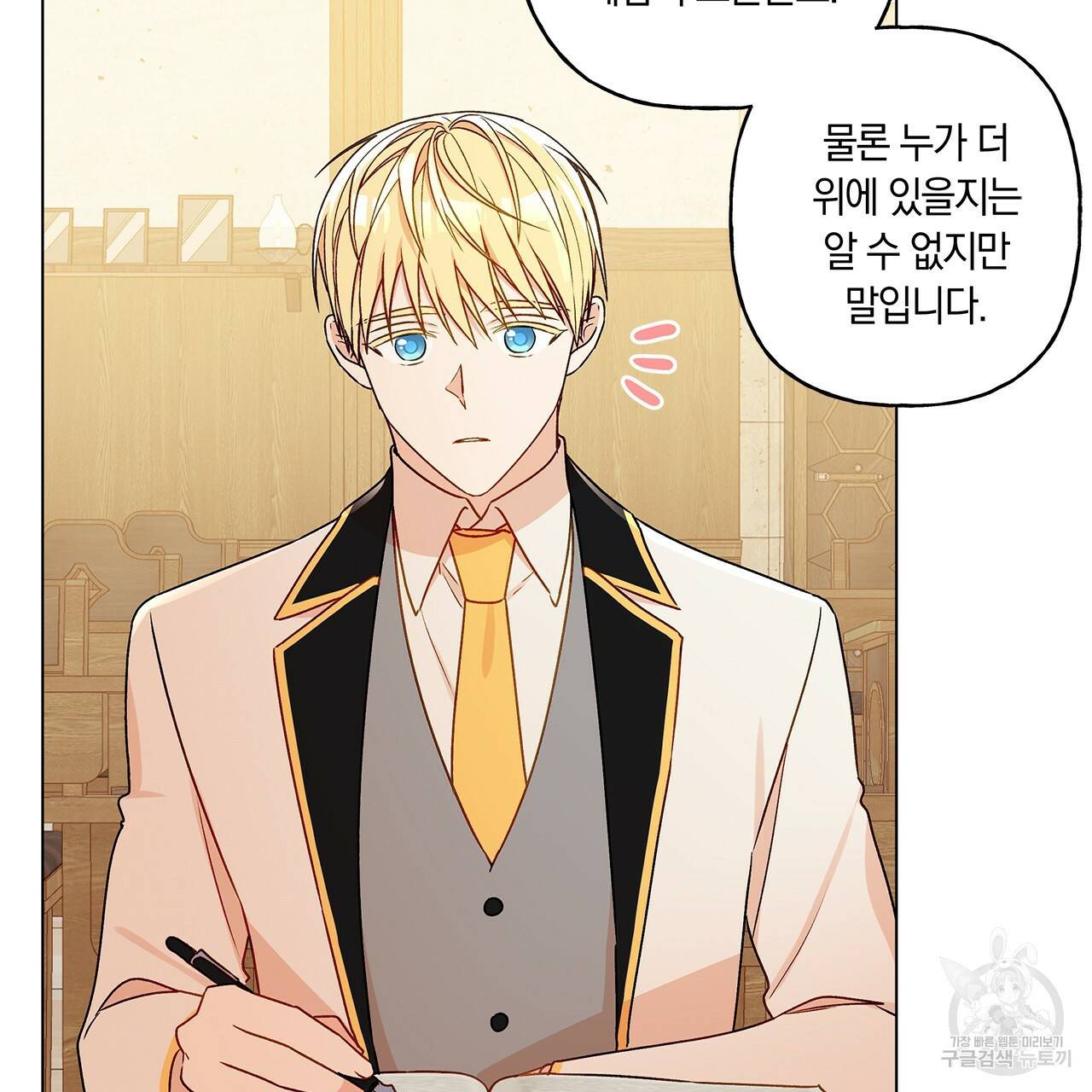 일레나 에보이 관찰일지 24화 96