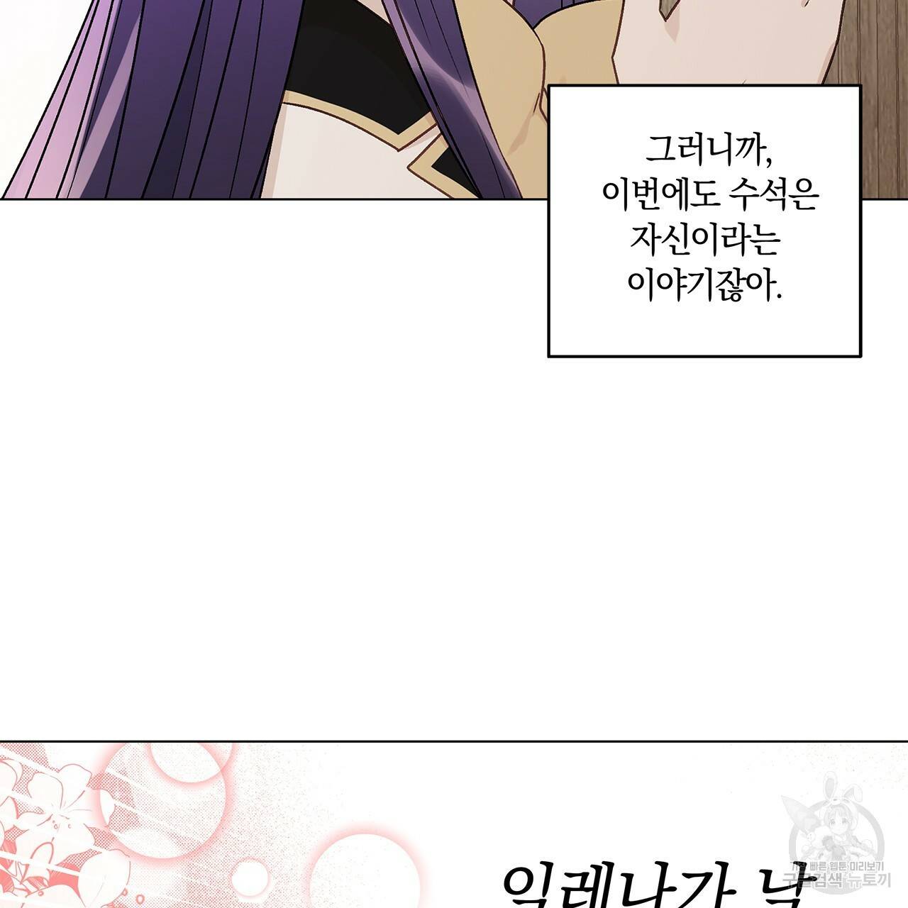 일레나 에보이 관찰일지 24화 104