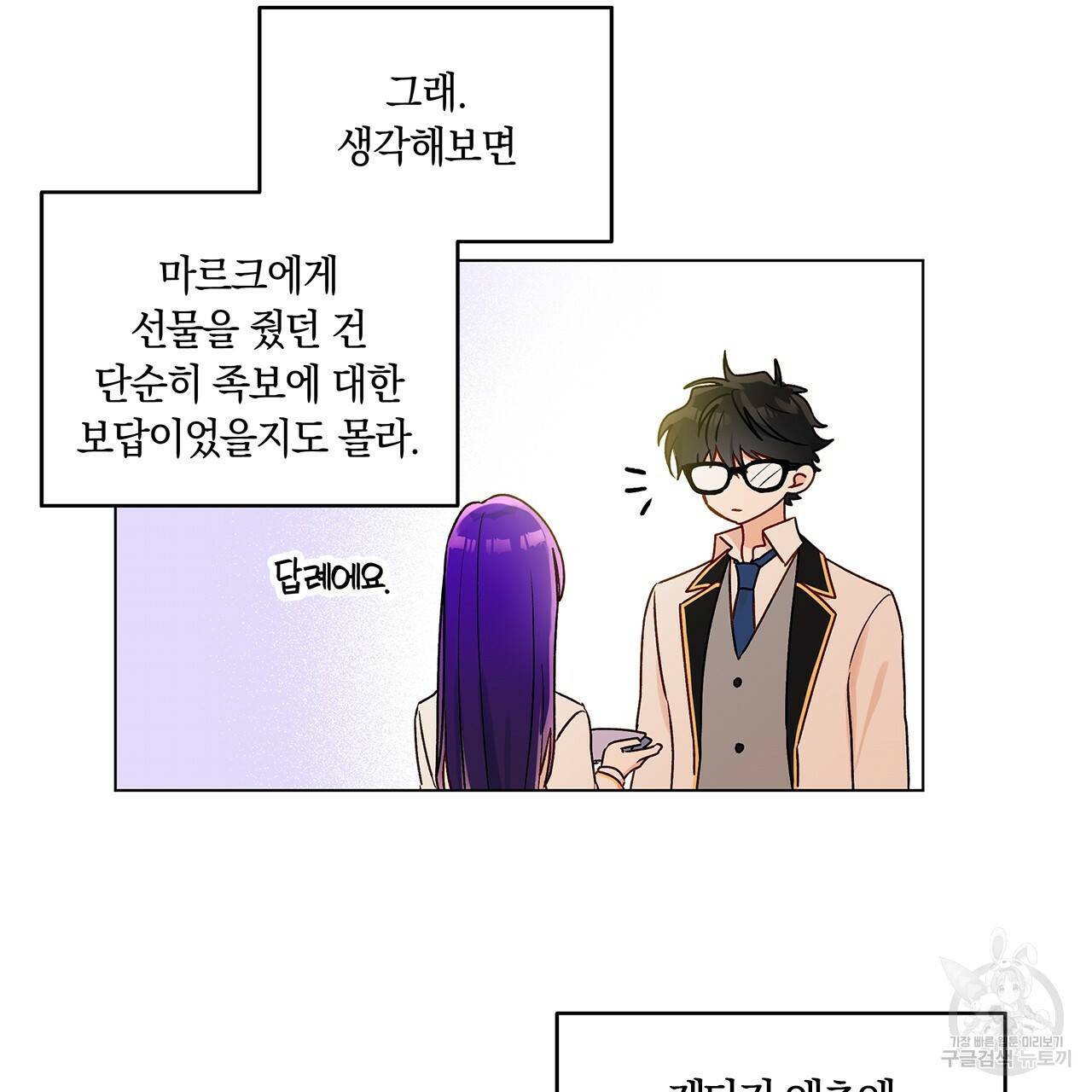일레나 에보이 관찰일지 24화 106