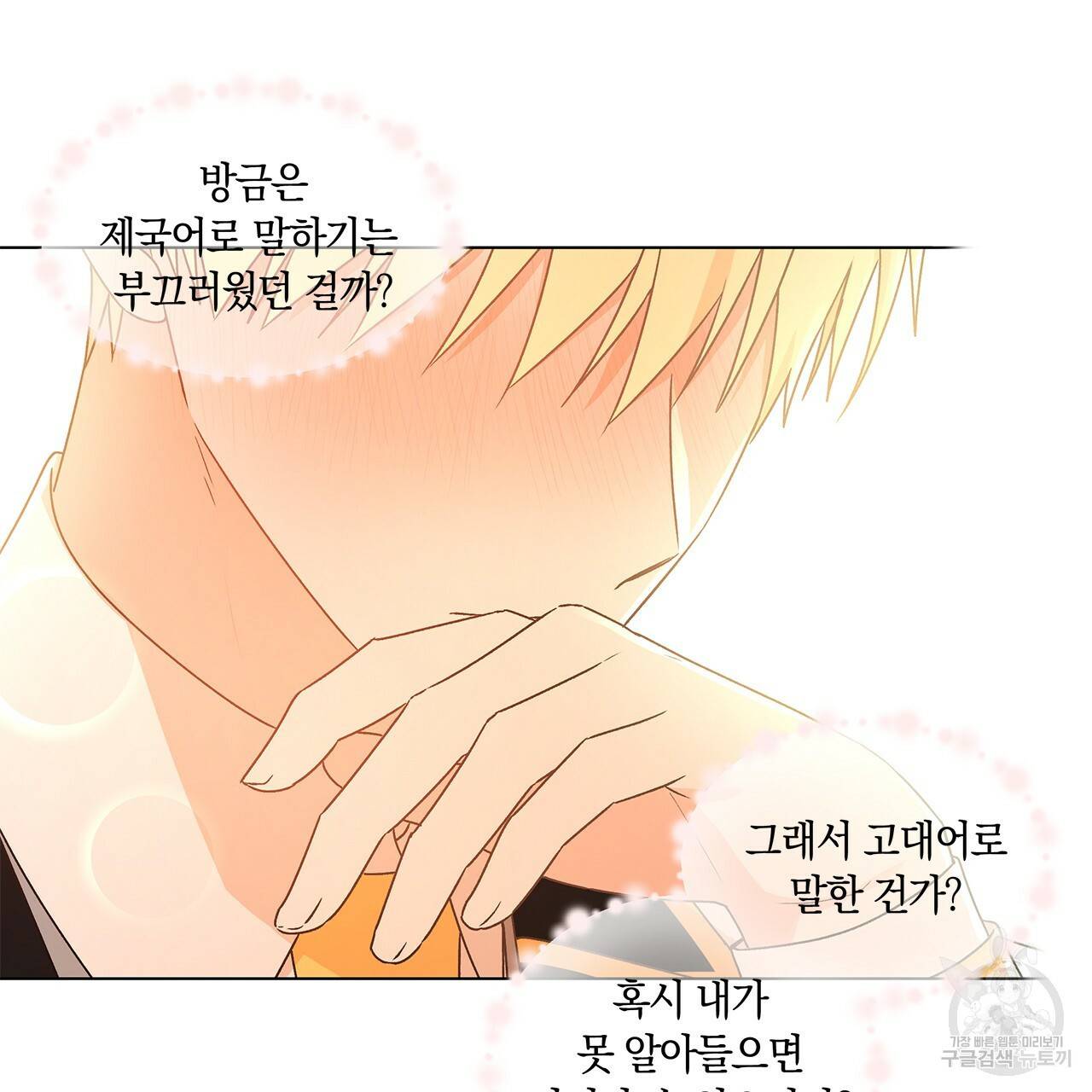 일레나 에보이 관찰일지 24화 109