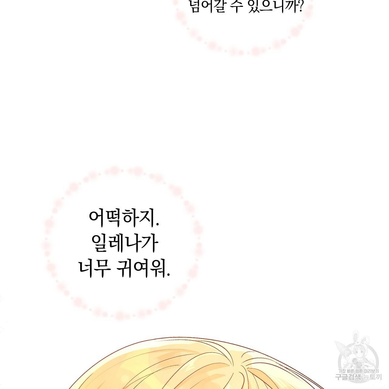 일레나 에보이 관찰일지 24화 110