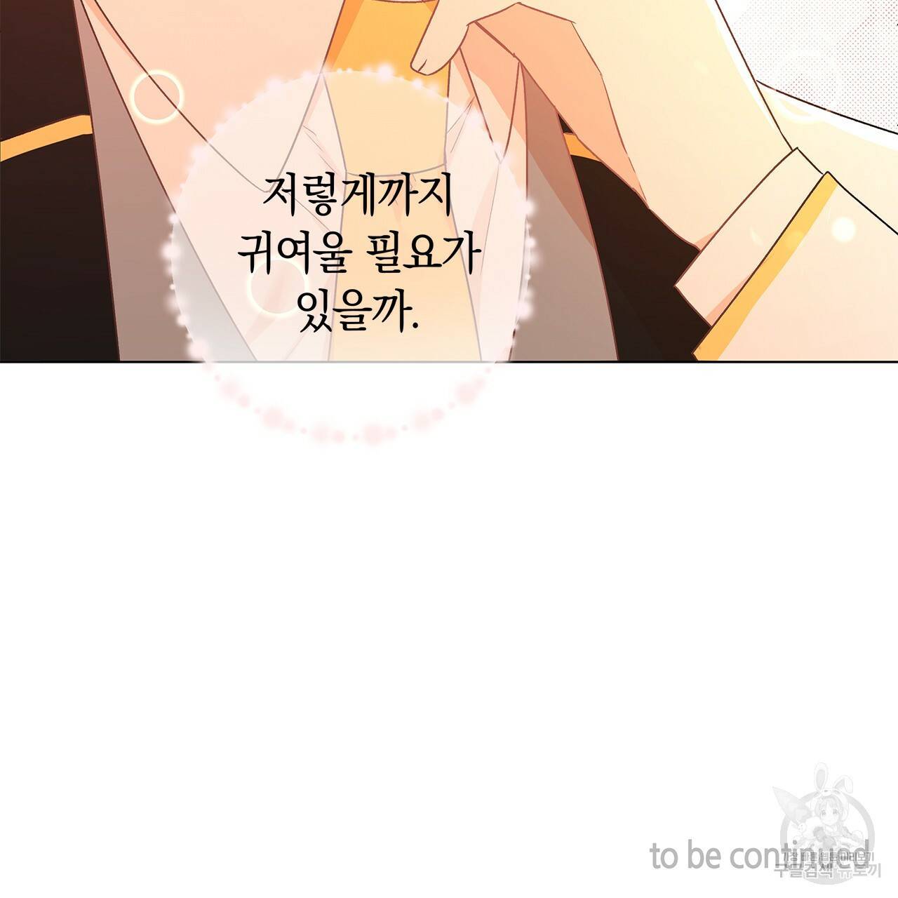 일레나 에보이 관찰일지 24화 112
