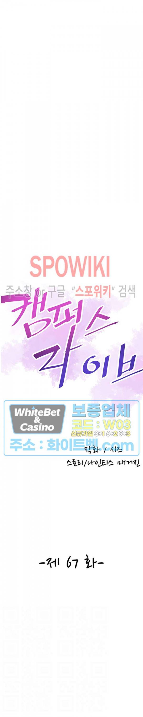 캠퍼스 라이브 67화 최종화 2