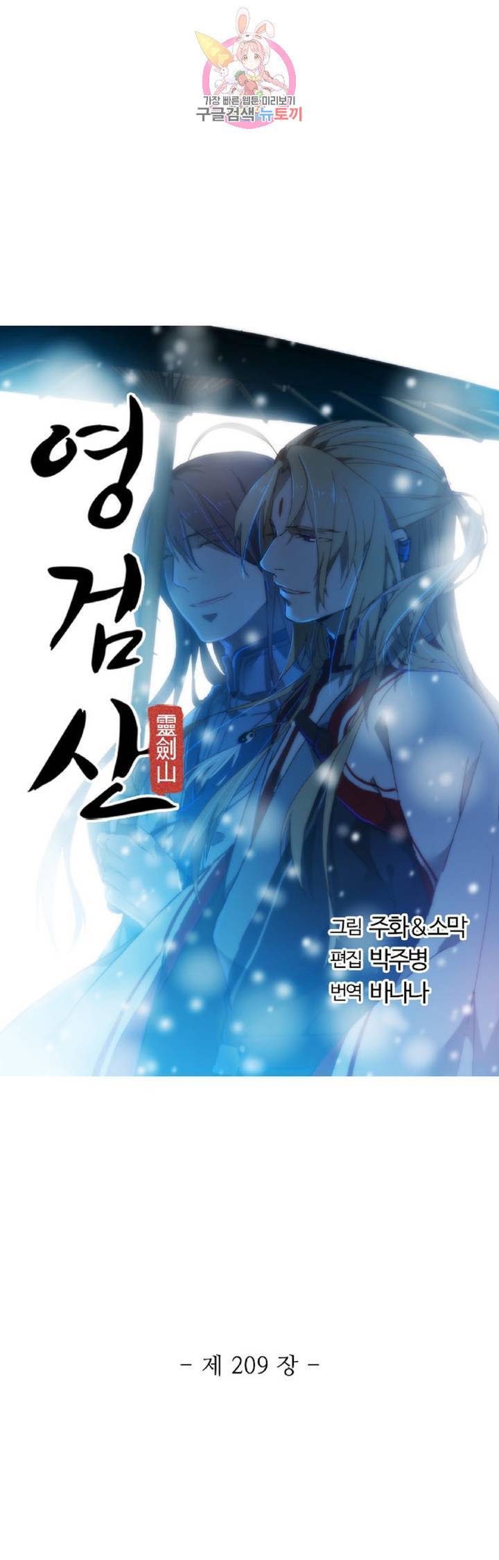 영검산 209화 3
